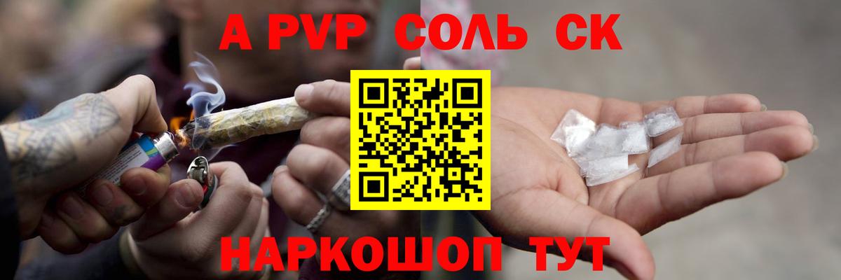 Alpha PVP Соль Нарьян-Мар