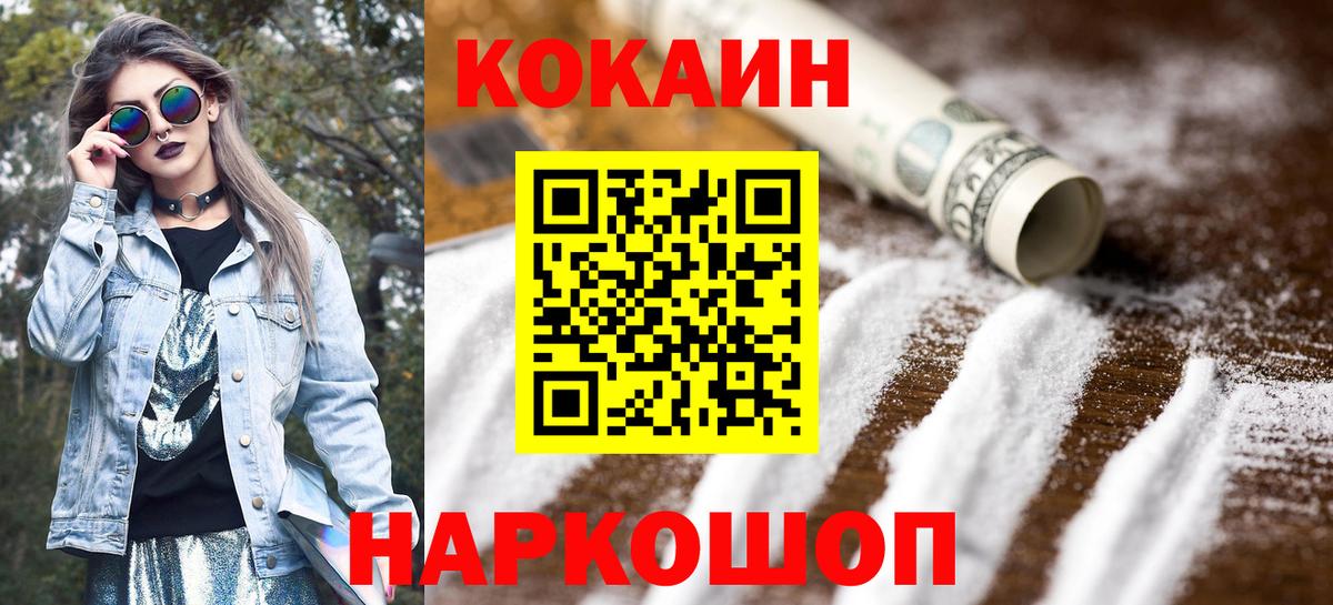 Кокаин FishScale  Вход с VPN  COCAIN  Нарьян-Мар 
