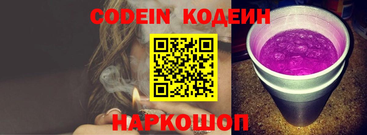 Codein напиток Lean (лин) Нарьян-Мар
