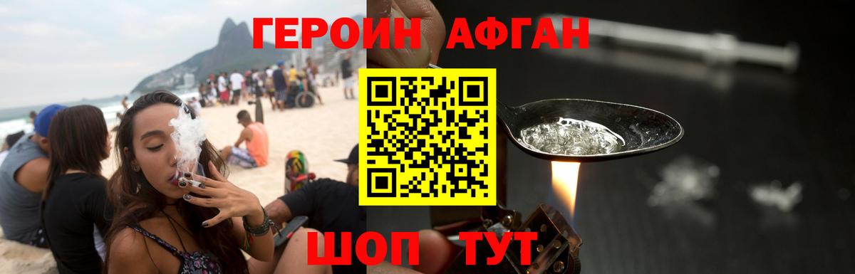 Героин афганец Нарьян-Мар