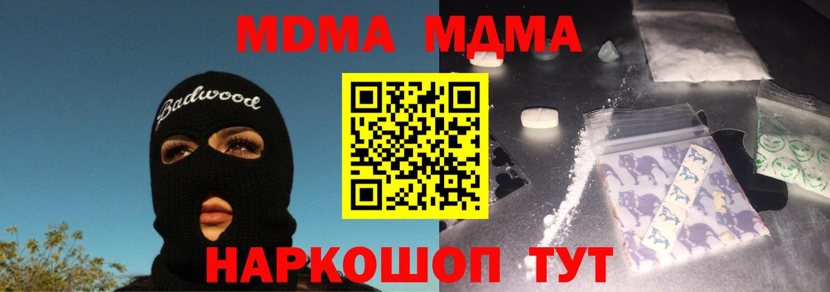 МДМА crystal  Вход с VPN  Нарьян-Мар  MDMA crystal 